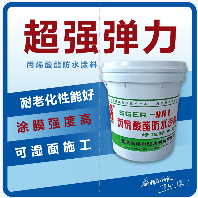 丙烯酸防水涂料的用法和優(yōu)缺點